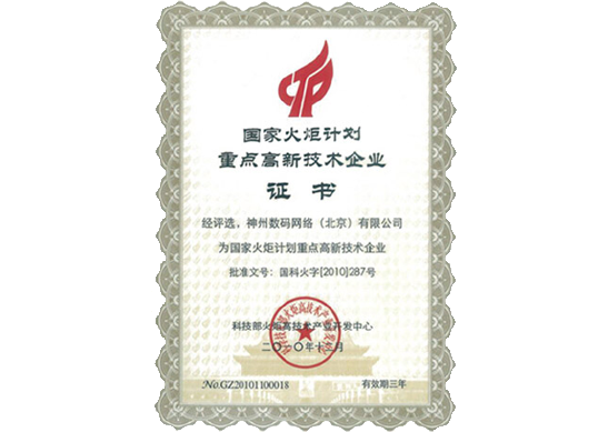 K8凯发(中国)荣膺“国家火炬计划重点高新技术企业”